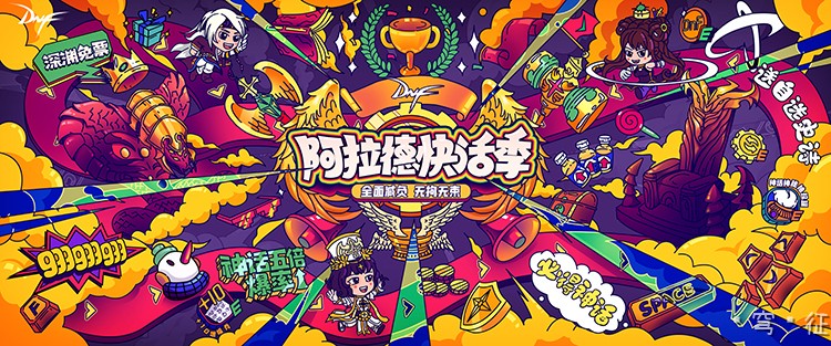 DNF剧情编年史：从毁灭纪到大转移后的阿拉德